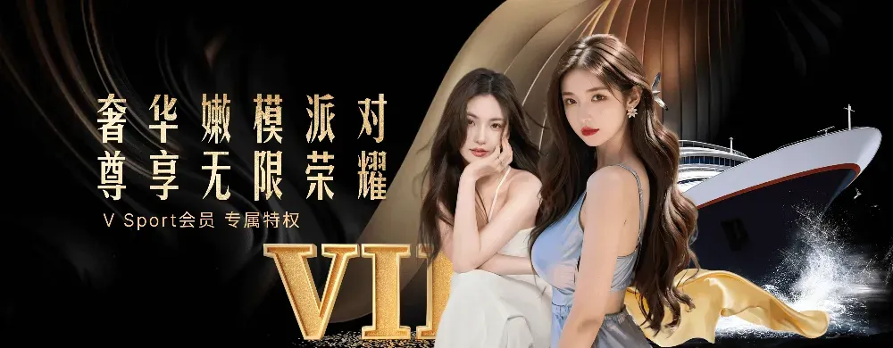 V体育优惠活动